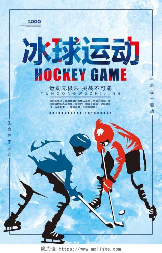冰球运动冬季健身运动海报模板